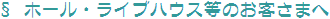 �z�[���E���C�u�n�E�X���̂��q���܂�
